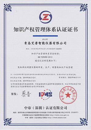 zoty中欧智能仪器—知识产权管理体系认证证书