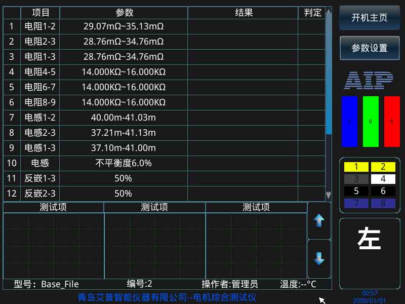 zoty中欧智能---测试界面