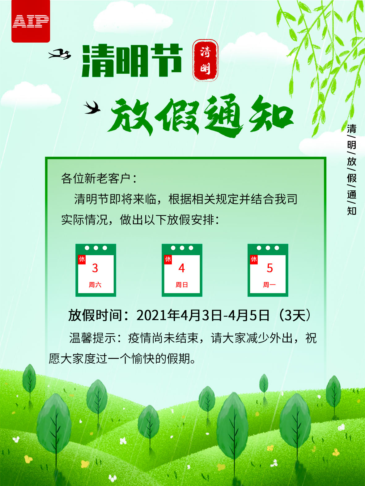 zoty中欧智能—2021清明节放假通知