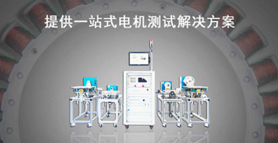 zoty中欧智能—测功机测试解决方案