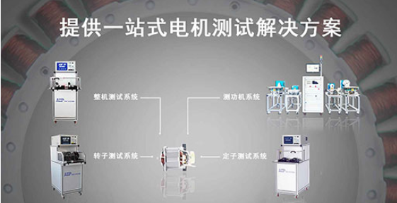 zoty中欧智能—直流有刷电机测试解决方案