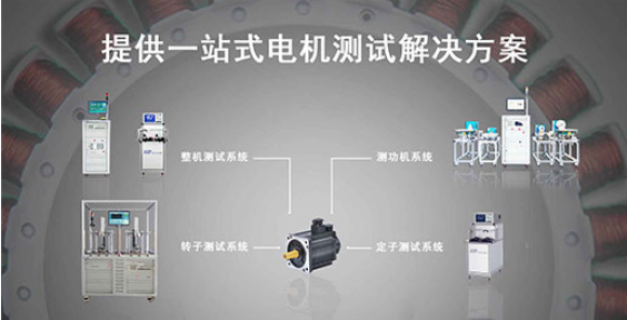 zoty中欧智能—伺服电机测试解决方案