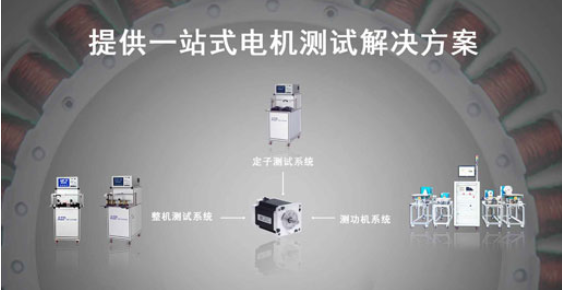 zoty中欧智能—步进电机测试解决方案