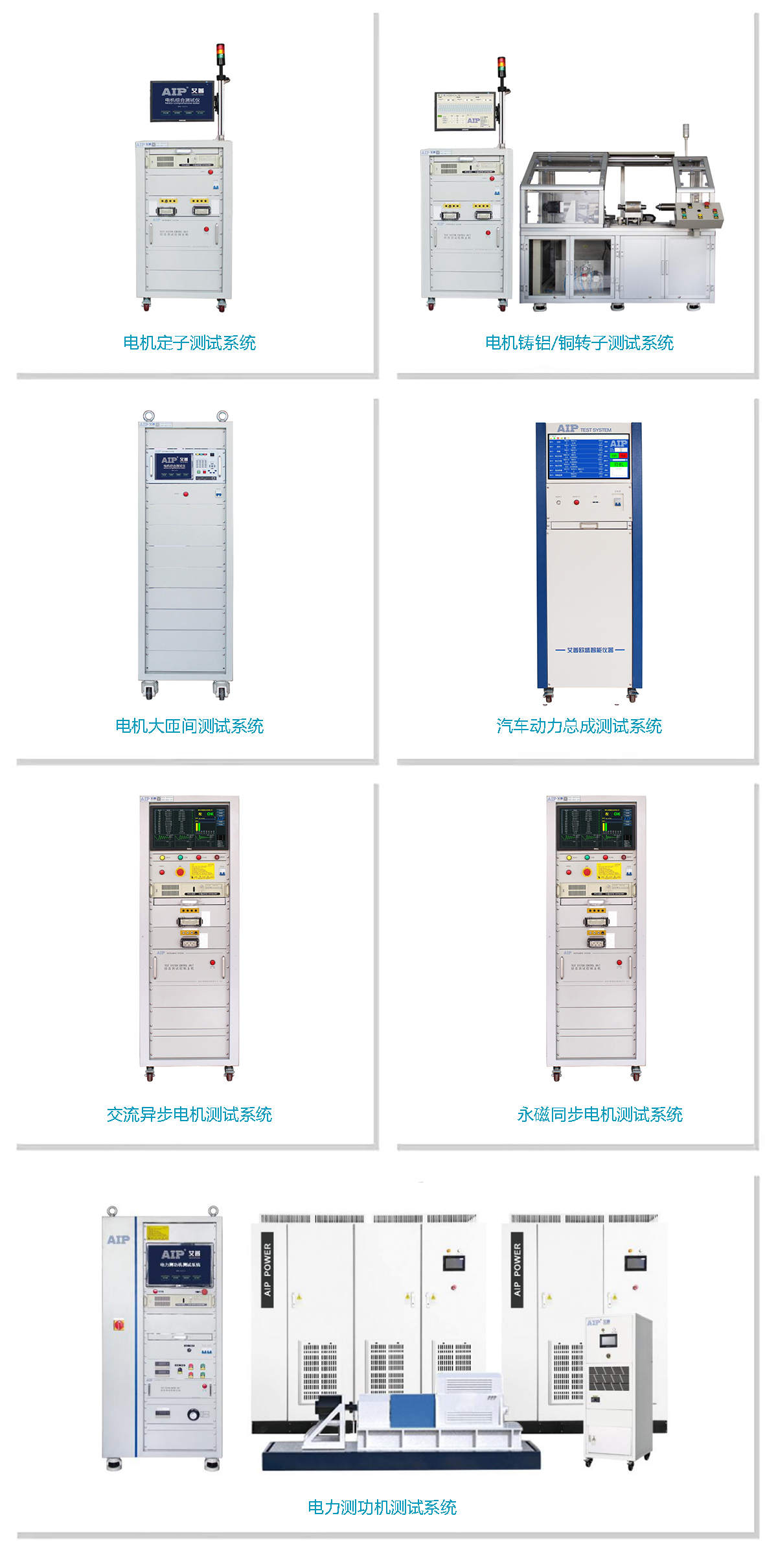 zoty中欧智能—新能源电机测试方案