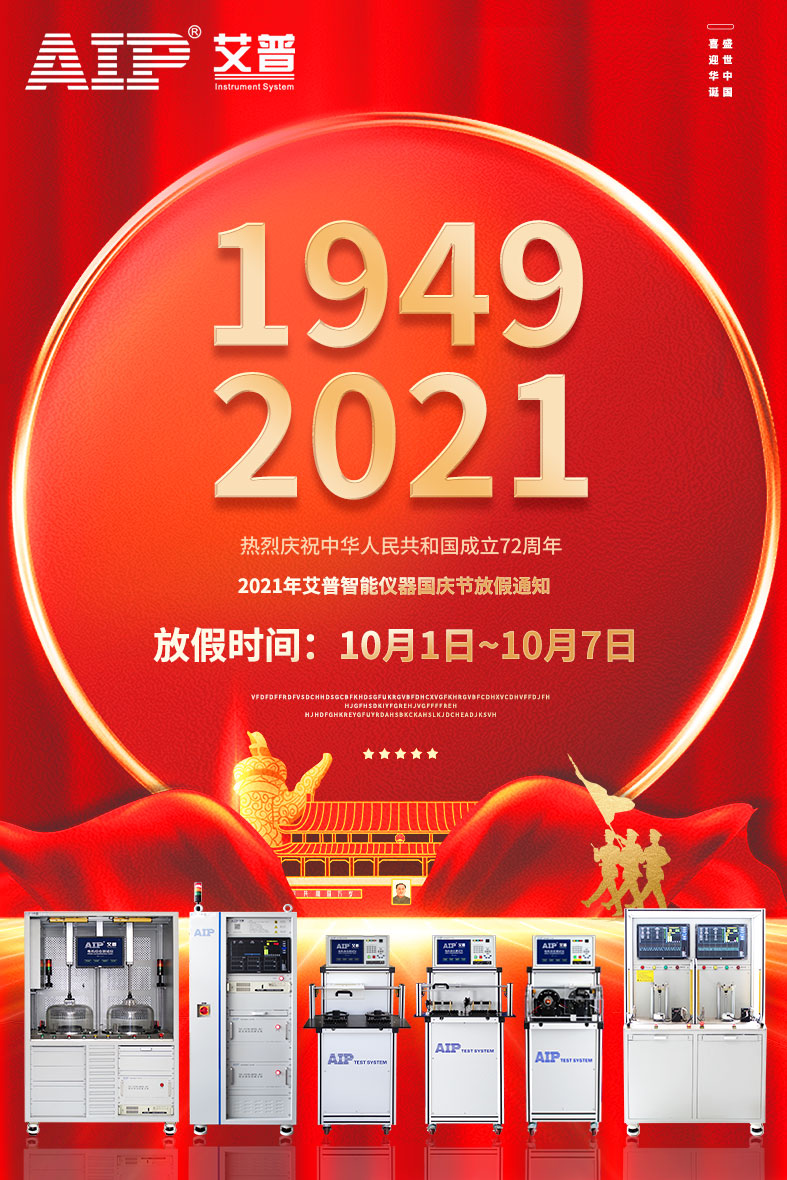 zoty中欧智能_2021国庆放假通知