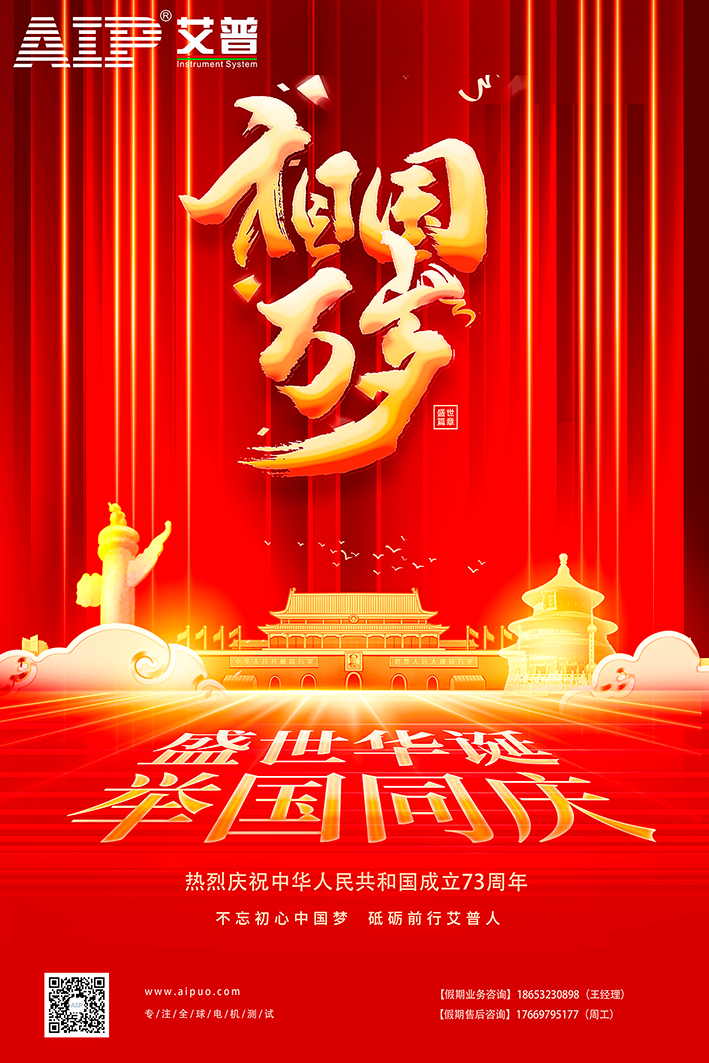zoty中欧智能祝大家国庆节快乐！