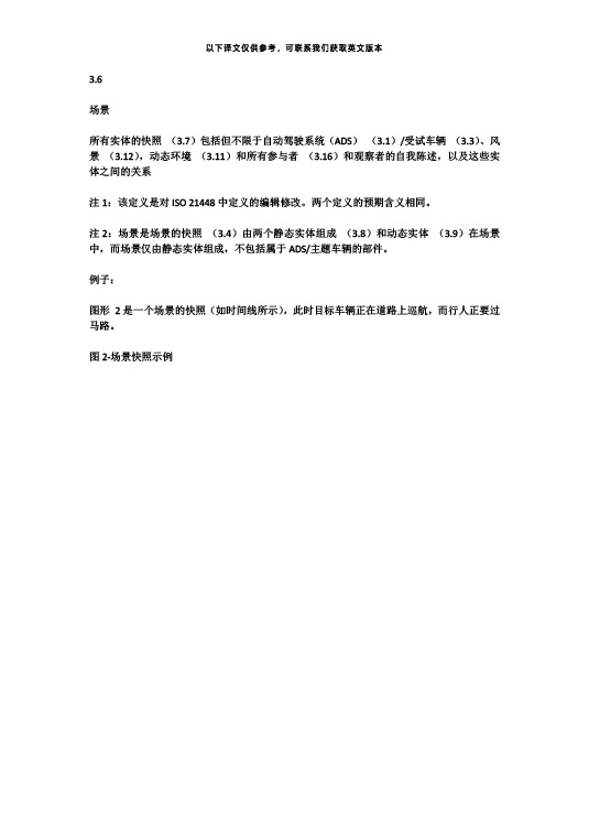 中国牵头首个自动驾驶测试场景国际标准ISO34501正式发布—zoty中欧智能.jpg
