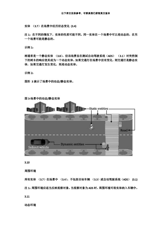 中国牵头首个自动驾驶测试场景国际标准ISO34501正式发布—zoty中欧智能.jpg