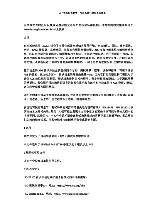 中国牵头首个自动驾驶测试场景国际标准ISO34501正式发布—zoty中欧智能.jpg