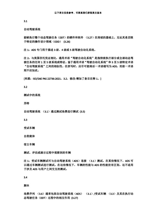 中国牵头首个自动驾驶测试场景国际标准ISO34501正式发布—zoty中欧智能.jpg