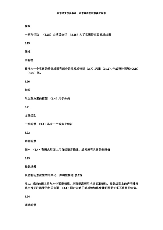中国牵头首个自动驾驶测试场景国际标准ISO34501正式发布—zoty中欧智能.jpg