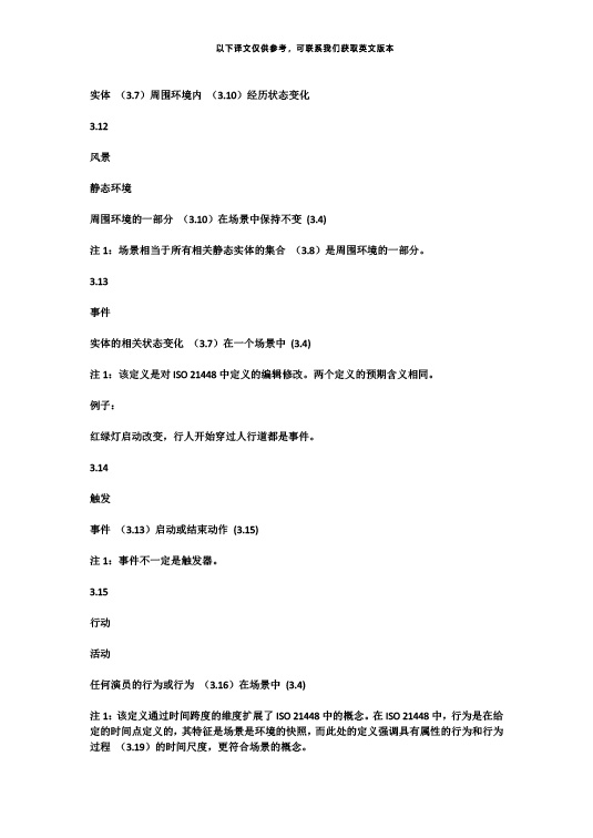 中国牵头首个自动驾驶测试场景国际标准ISO34501正式发布—zoty中欧智能.jpg