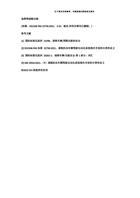 中国牵头首个自动驾驶测试场景国际标准ISO34501正式发布—zoty中欧智能.jpg