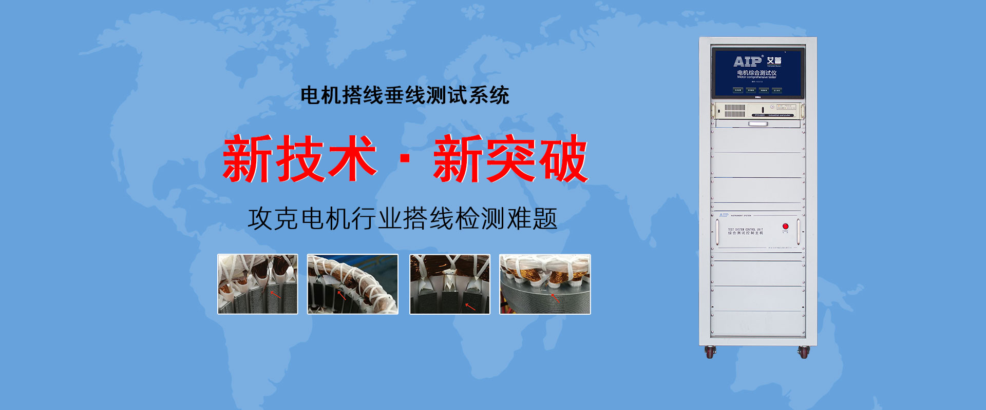 电机搭线垂线测试系统