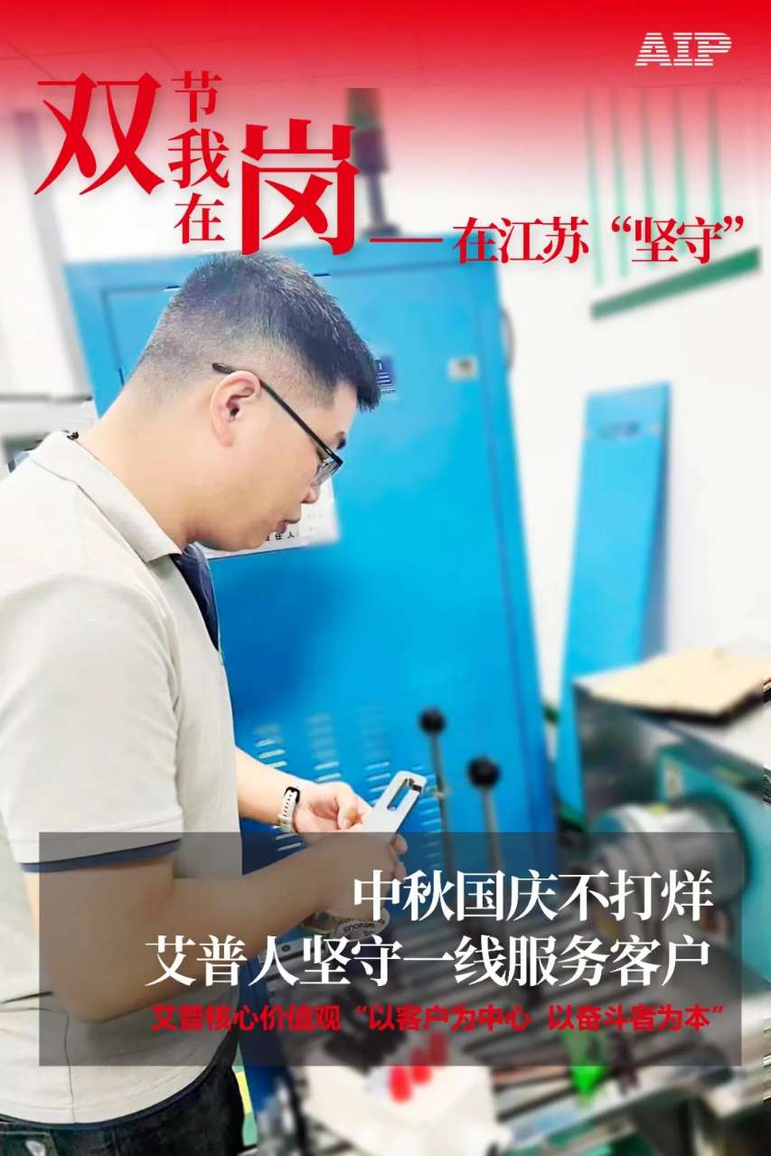 中秋国庆放假，AIPzoty中欧服务不放假.jpeg