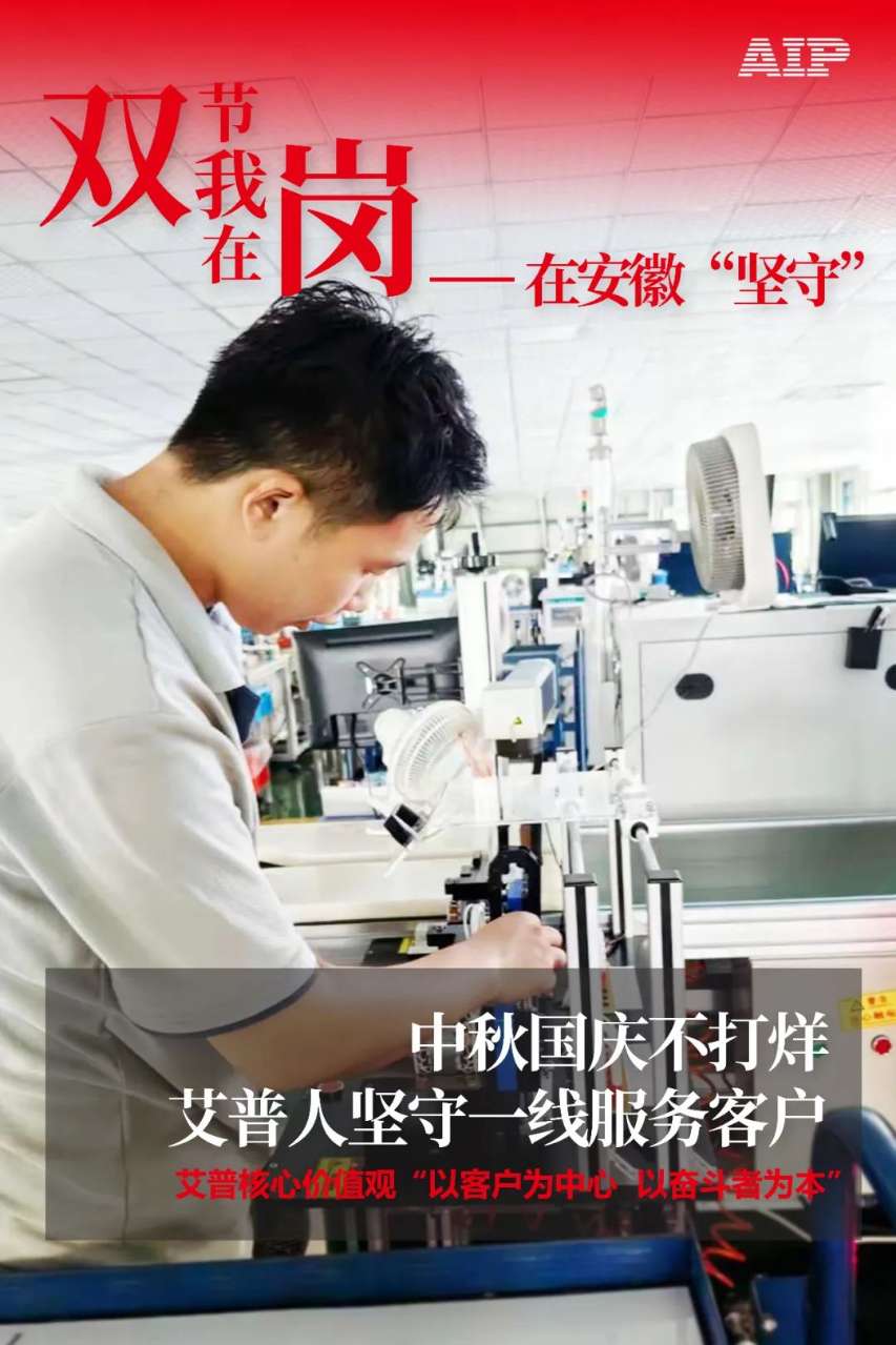 中秋国庆放假，AIPzoty中欧服务不放假.jpeg