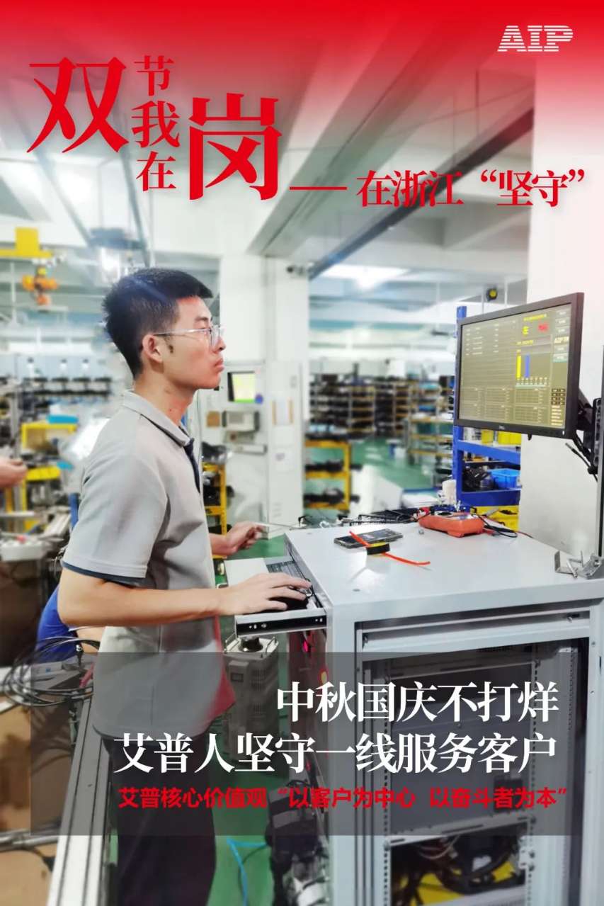 中秋国庆放假，AIPzoty中欧服务不放假.jpeg