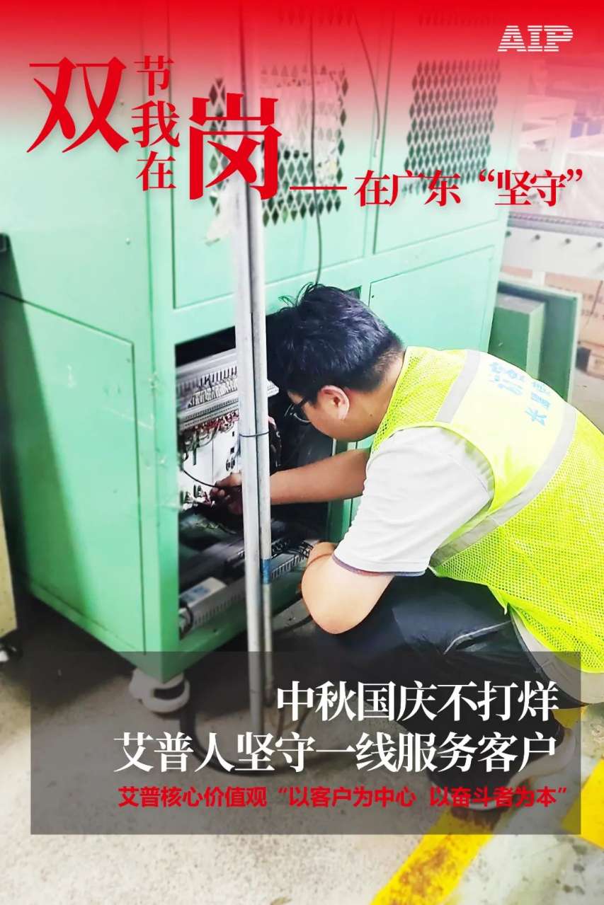 中秋国庆放假，AIPzoty中欧服务不放假.jpeg