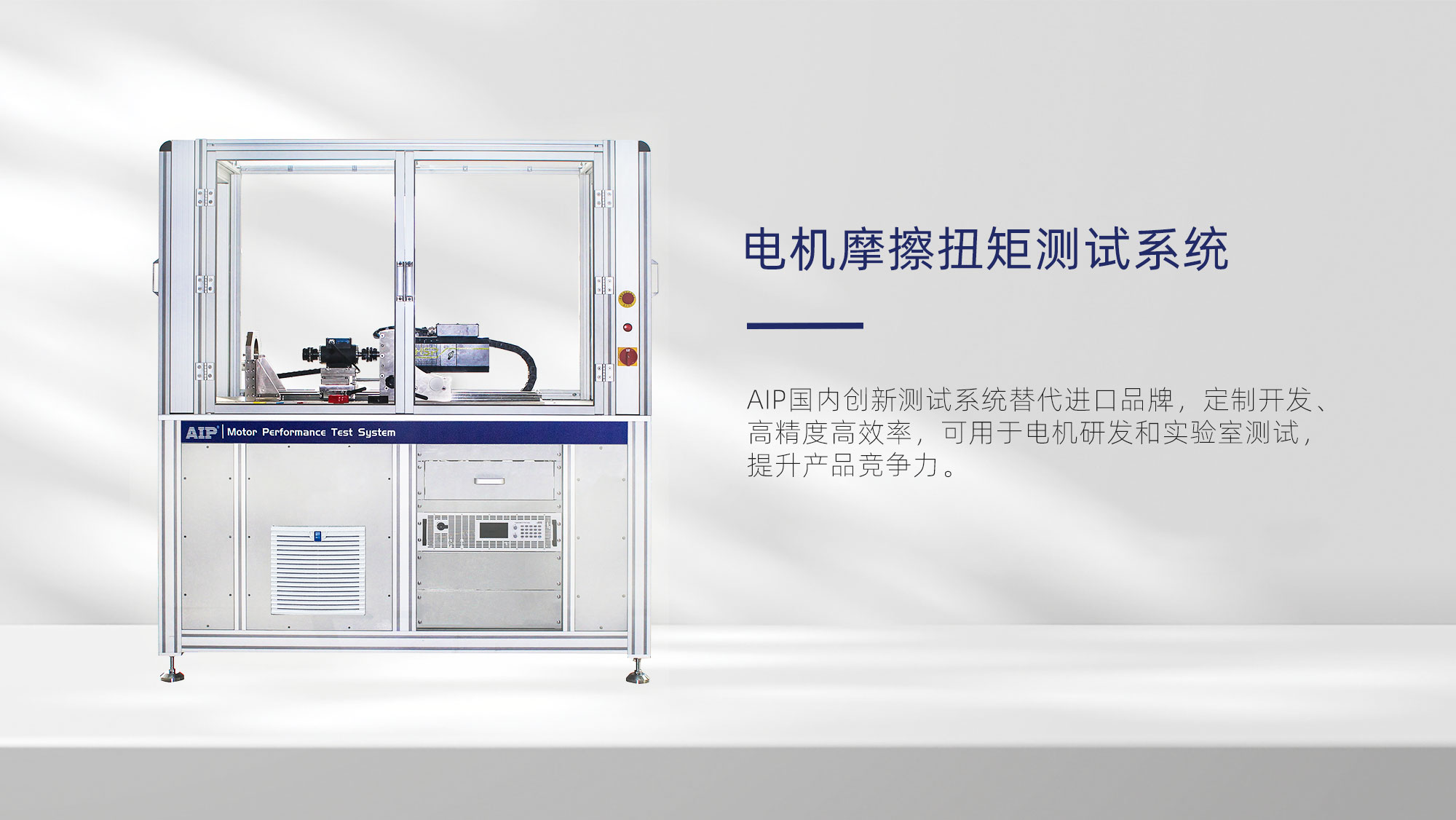 电机摩擦扭矩测试系统—AIPzoty中欧.jpg