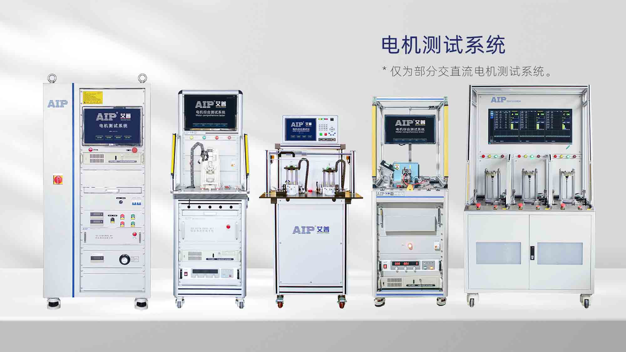 电机测试解决方案—AIPzoty中欧.jpg