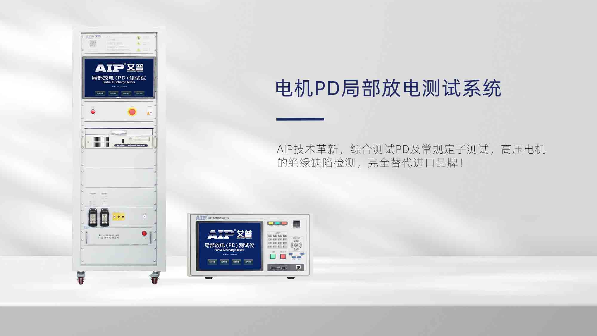 电机测试解决方案—AIPzoty中欧.jpg