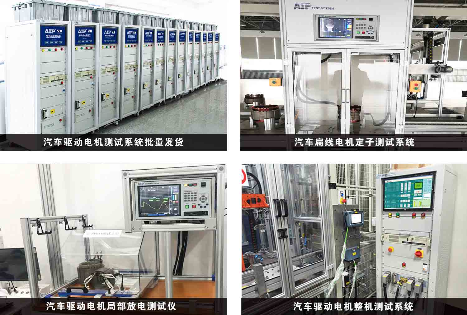 新能源汽车驱动电机测试解决方案—AIPzoty中欧.jpg