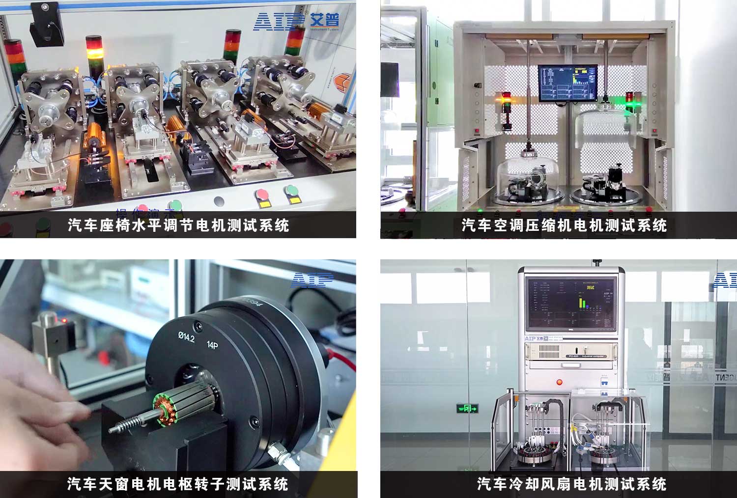 汽车智能驾舱电机测试方案—AIPzoty中欧