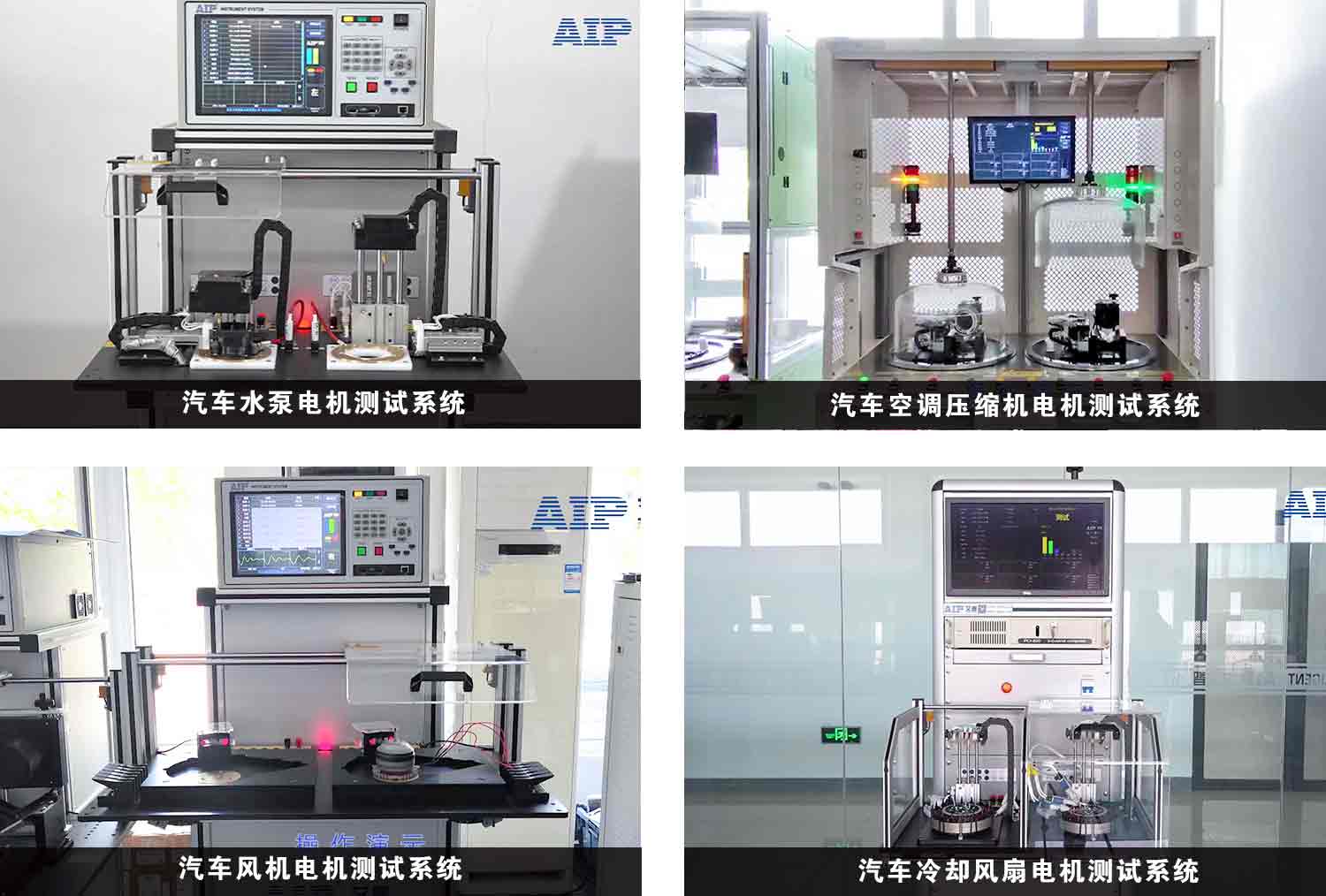 汽车热管理系统电机测试方案—AIPzoty中欧