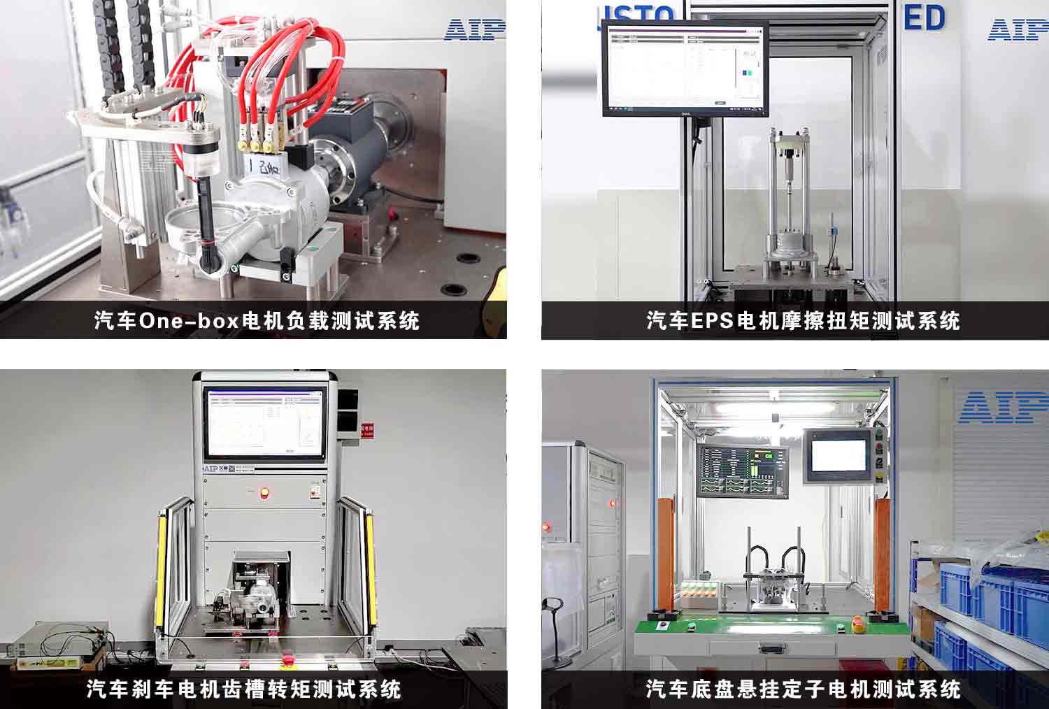 汽车线控底盘电机测试方案—AIPzoty中欧