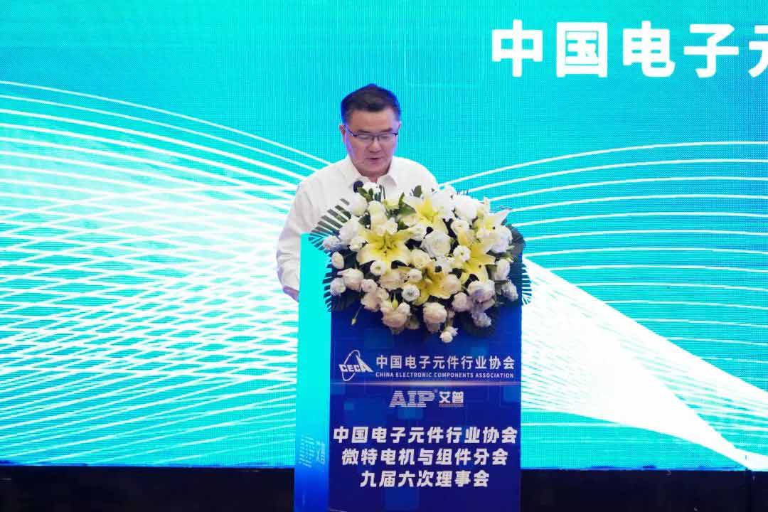 zoty中欧承办丨中国电子元件行业协会微特电机与组件分会九届六次理事会议在青岛圆满召开