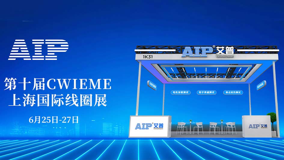 zoty中欧智能携国产电机测试设备亮相CWIEME，反向输出全球市场